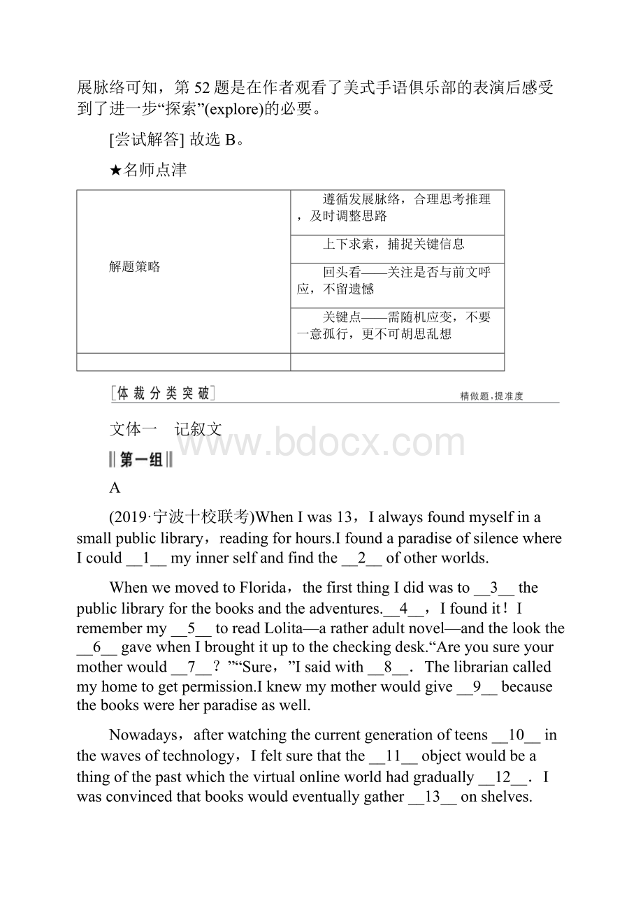 第三讲 巧取语篇层次题.docx_第3页