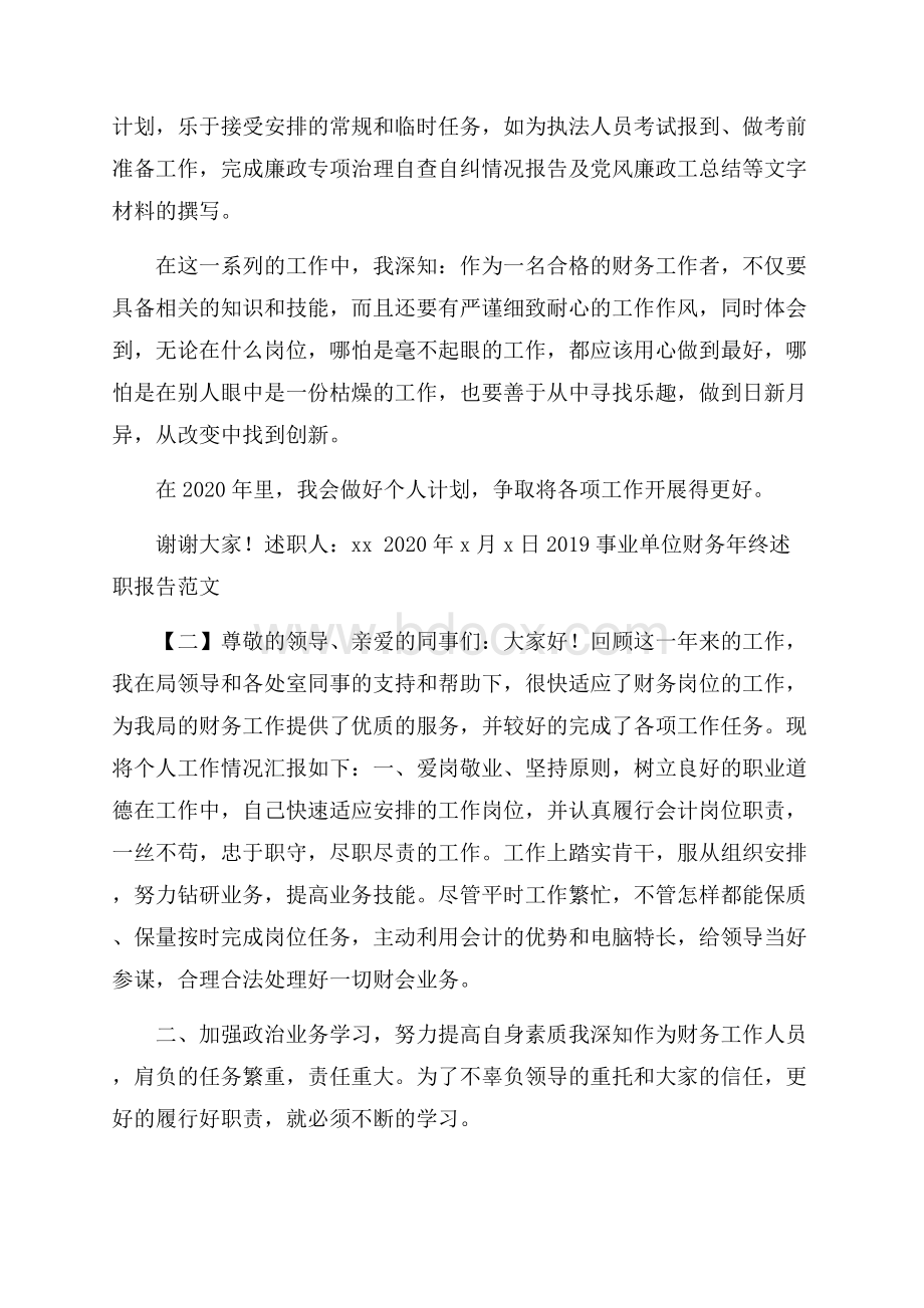 事业单位财务年终述职报告范文.docx_第3页