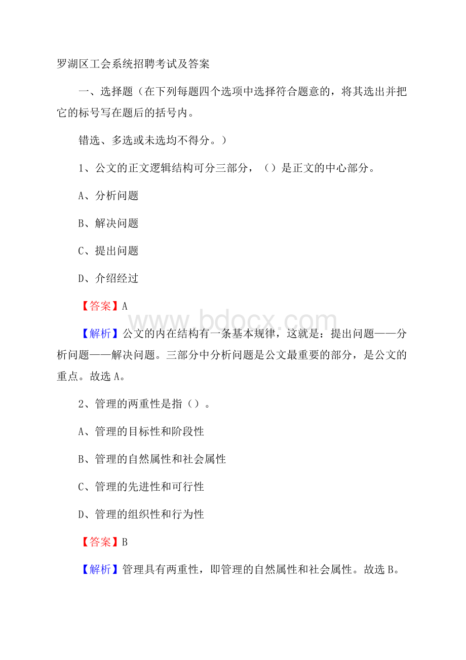 罗湖区工会系统招聘考试及答案.docx_第1页