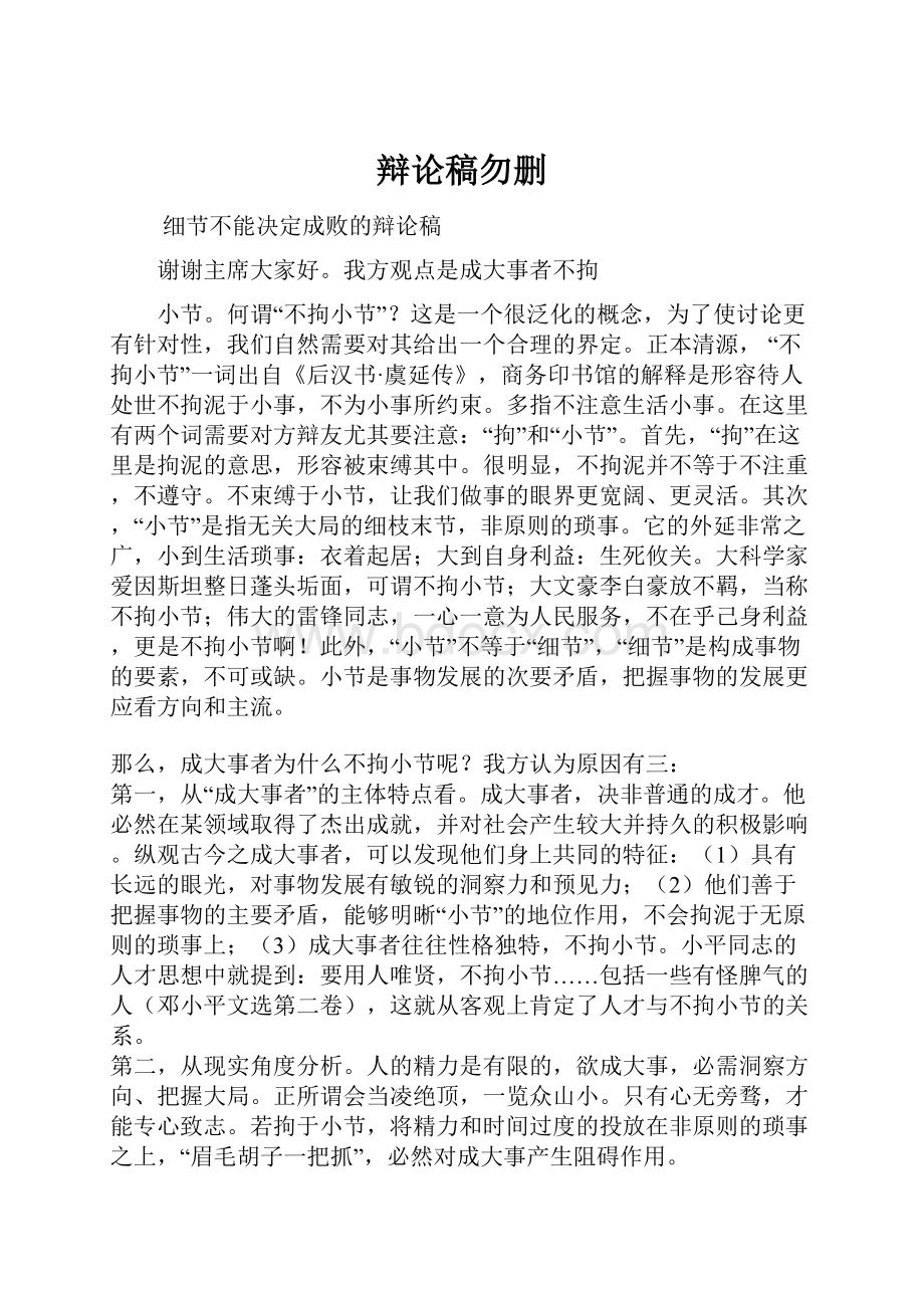 辩论稿勿删.docx_第1页