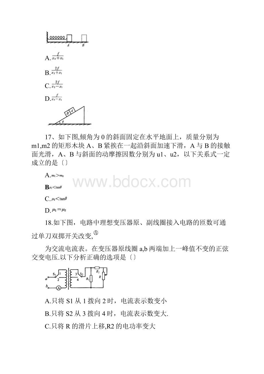 湖北黄冈高三年级份质量检测物理.docx_第2页