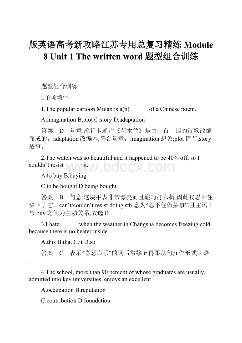 版英语高考新攻略江苏专用总复习精练Module 8 Unit 1 The written word题型组合训练.docx_第1页