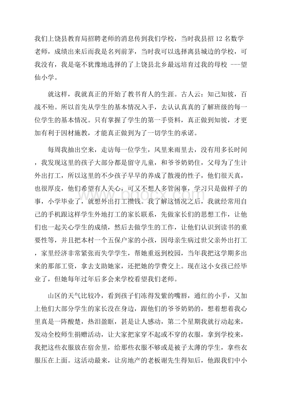 教师工作心得体会范文汇编八篇.docx_第2页