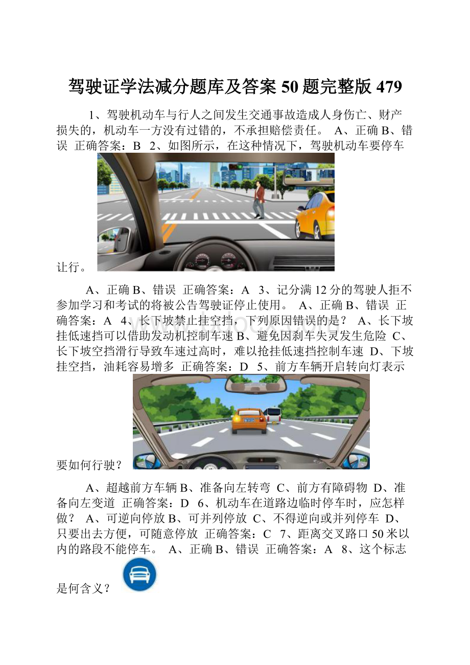 驾驶证学法减分题库及答案50题完整版479.docx_第1页