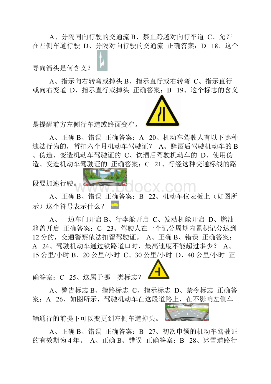 驾驶证学法减分题库及答案50题完整版479.docx_第3页