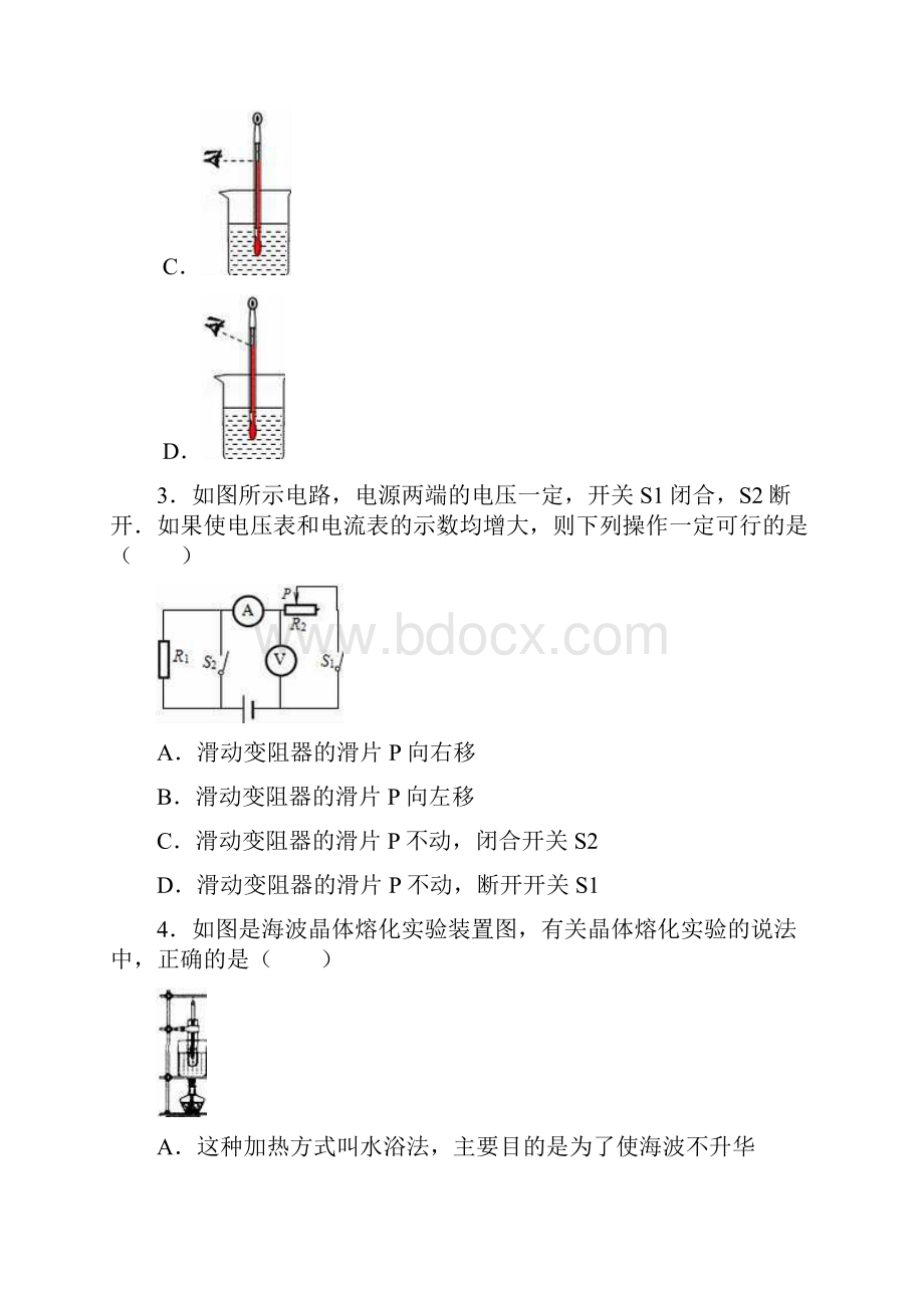 江西省南昌市中考物理猜题卷3解析版.docx_第2页