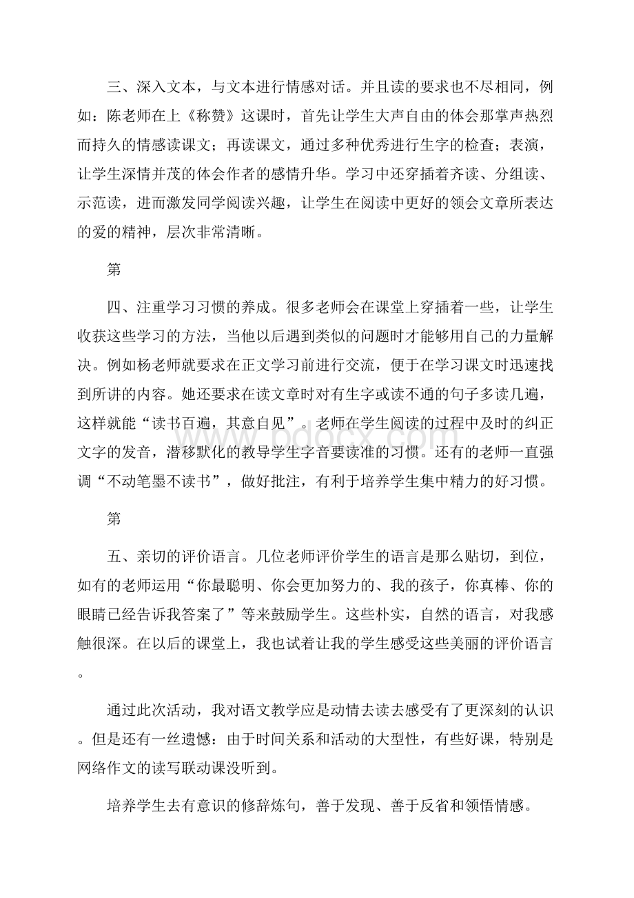 高效课堂听课心得体会例文.docx_第2页