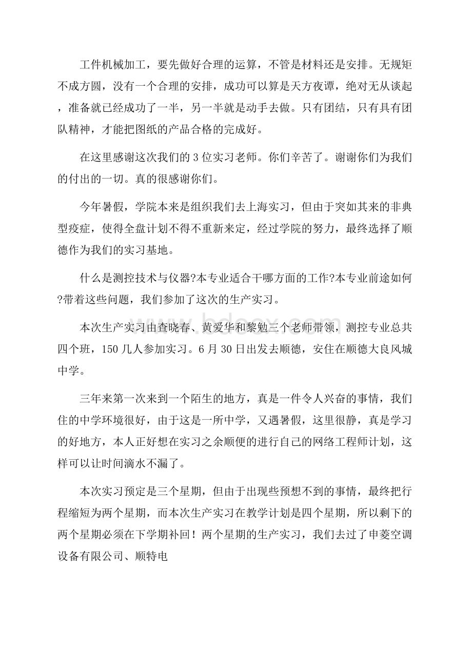 工厂实习心得体会800字三篇范文.docx_第2页