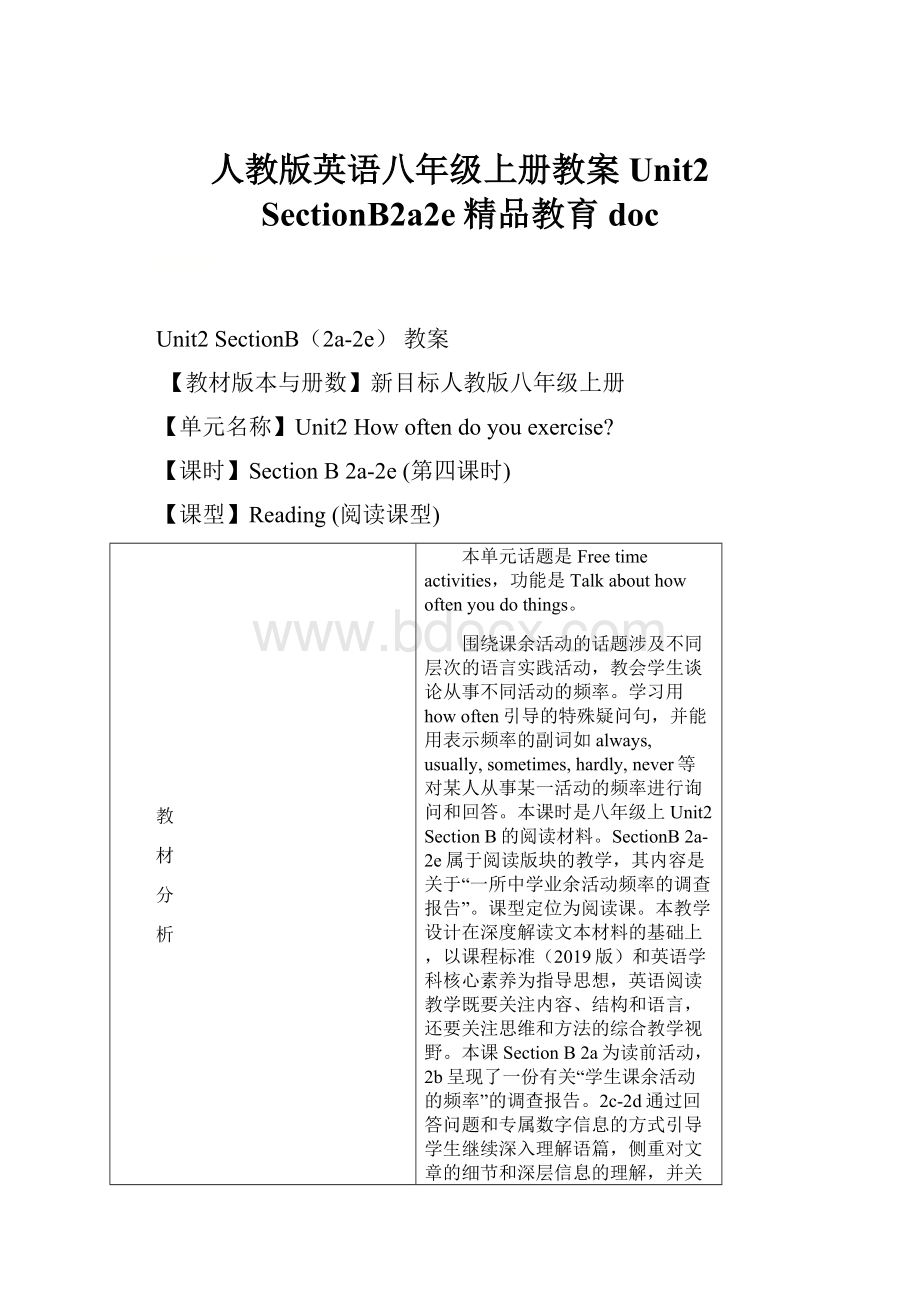 人教版英语八年级上册教案Unit2 SectionB2a2e精品教育doc.docx