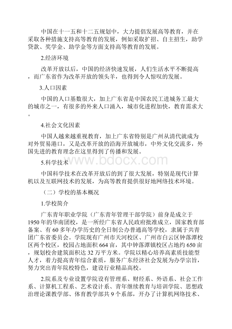 大学招生策划方案.docx_第2页