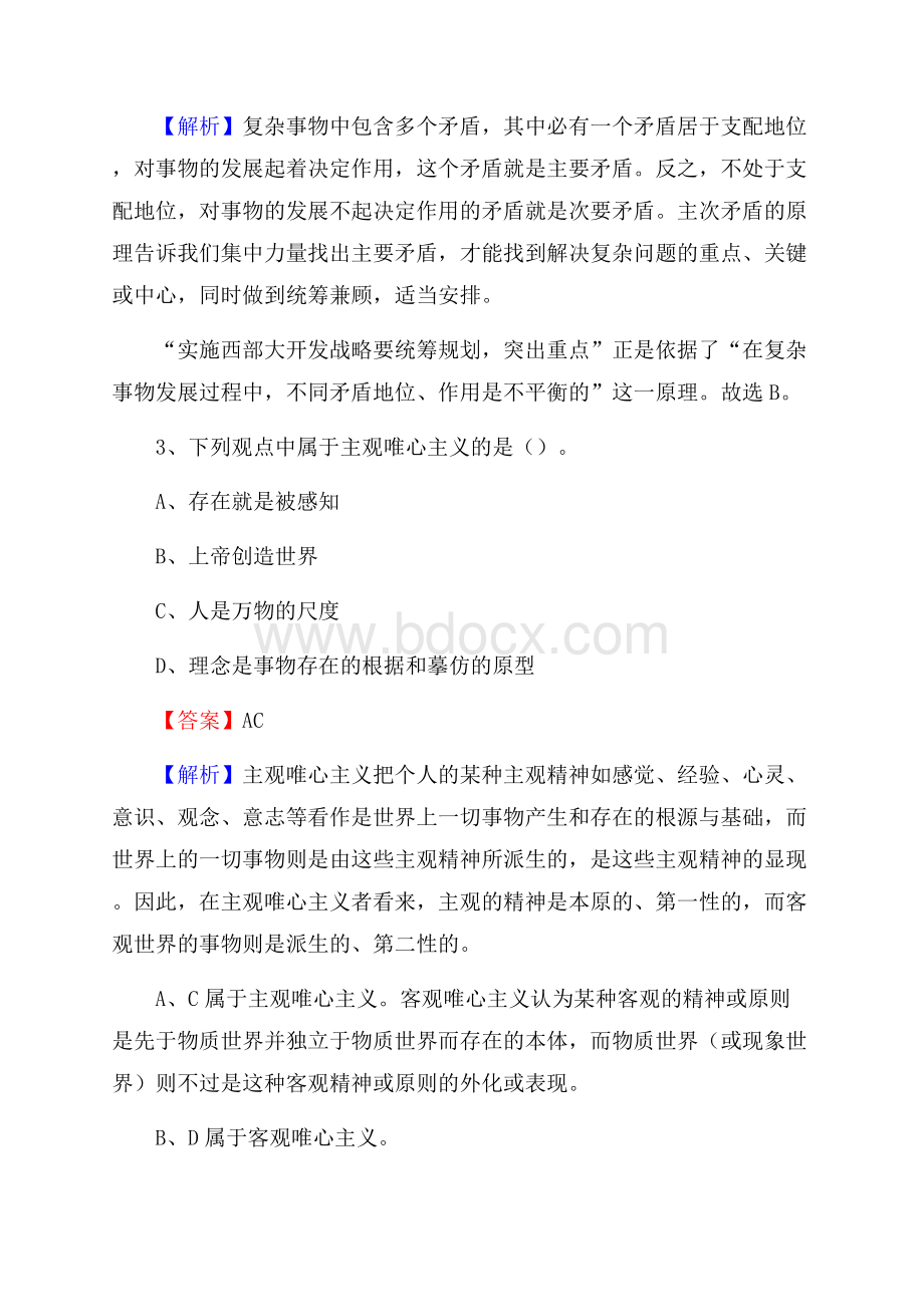 广西南宁市宾阳县建设银行招聘考试试题及答案.docx_第2页