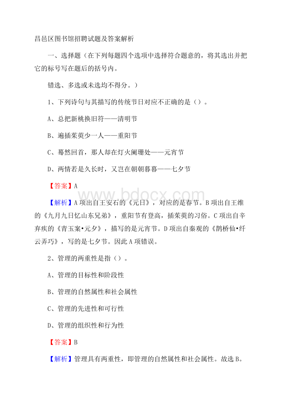 昌邑区图书馆招聘试题及答案解析.docx_第1页