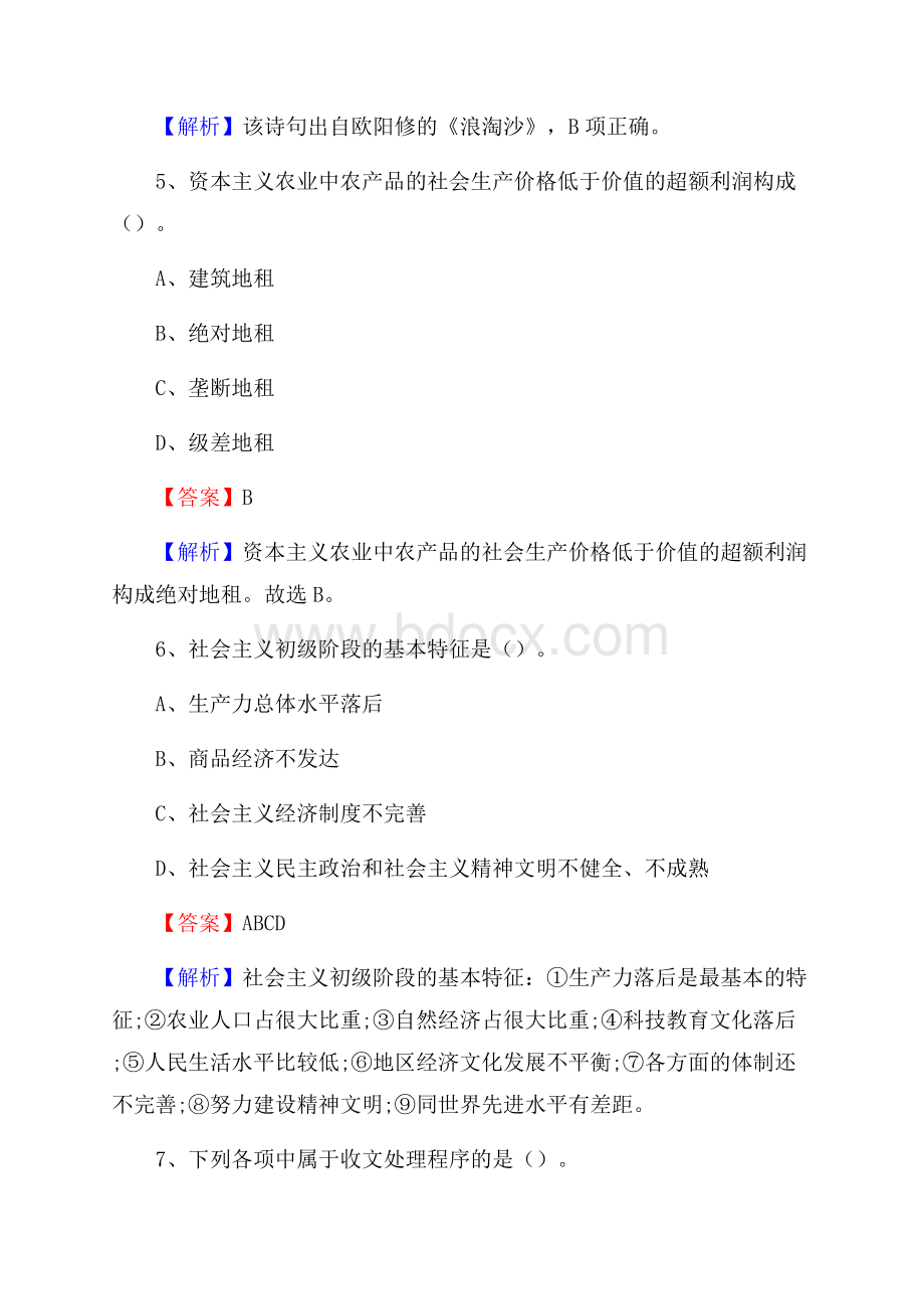 昌邑区图书馆招聘试题及答案解析.docx_第3页