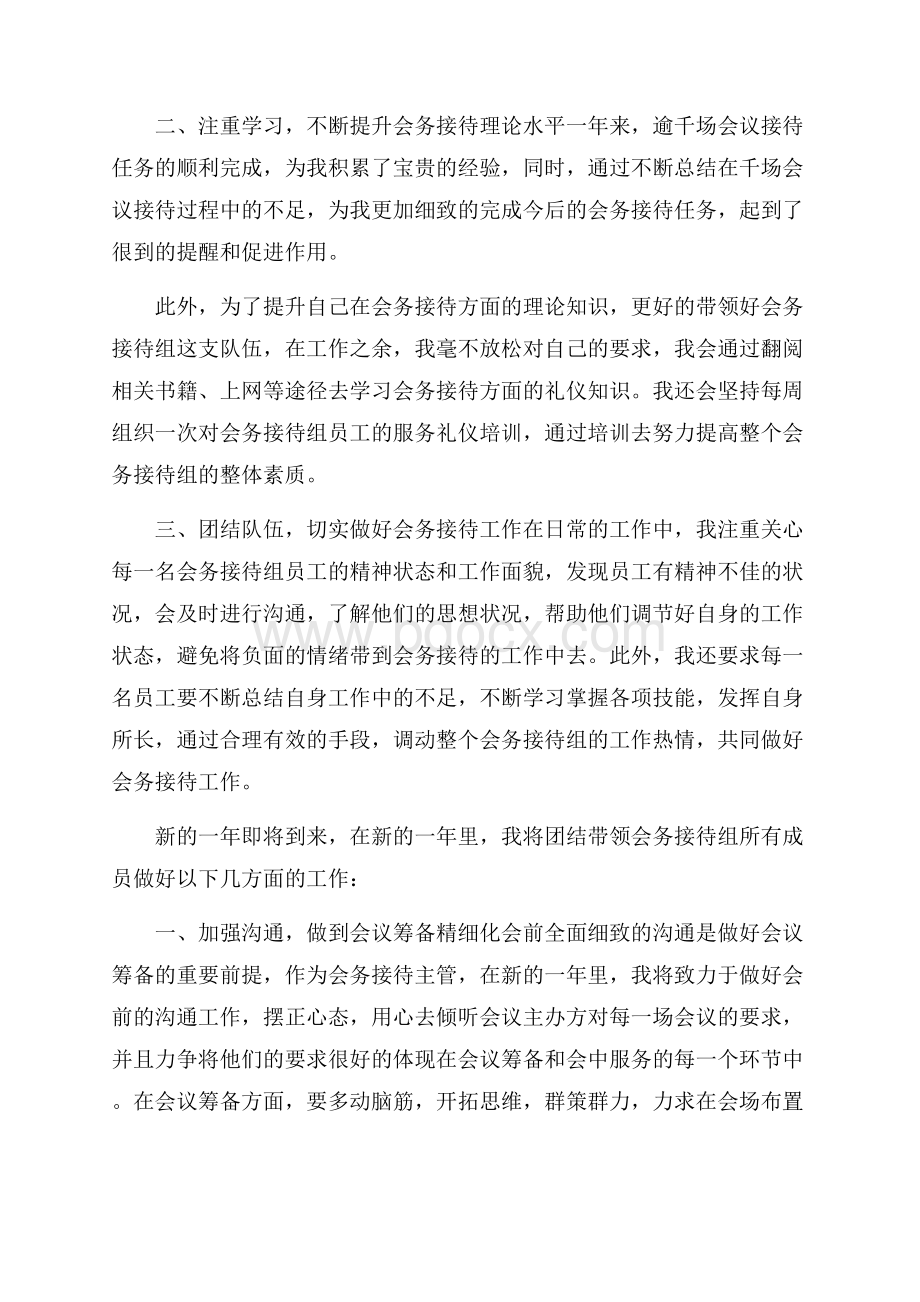 会议服务工作总结范文.docx_第3页