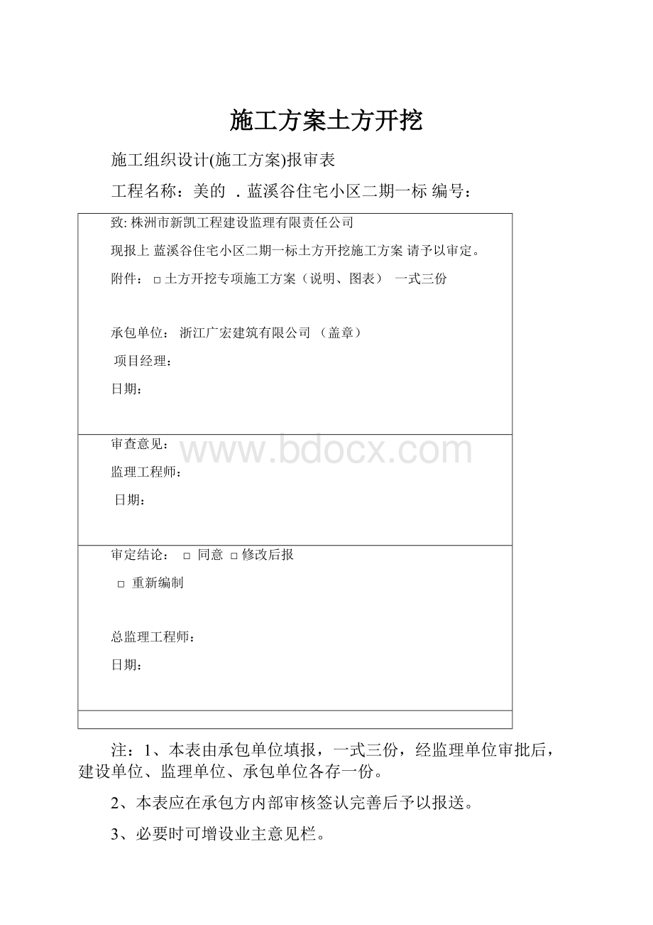 施工方案土方开挖.docx