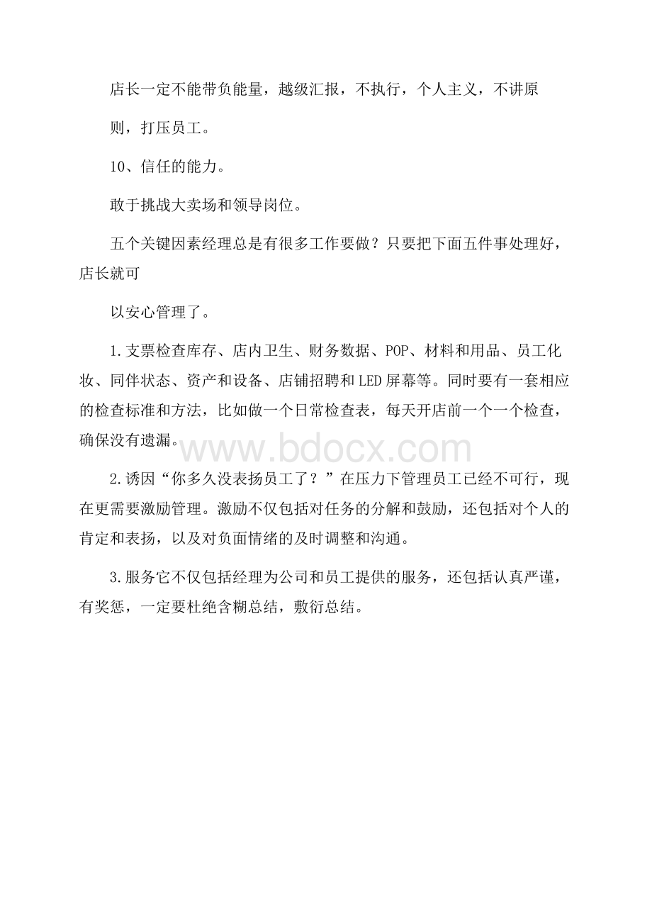 便利店店长工作计划(便利店店长工作计划怎么写).docx_第3页