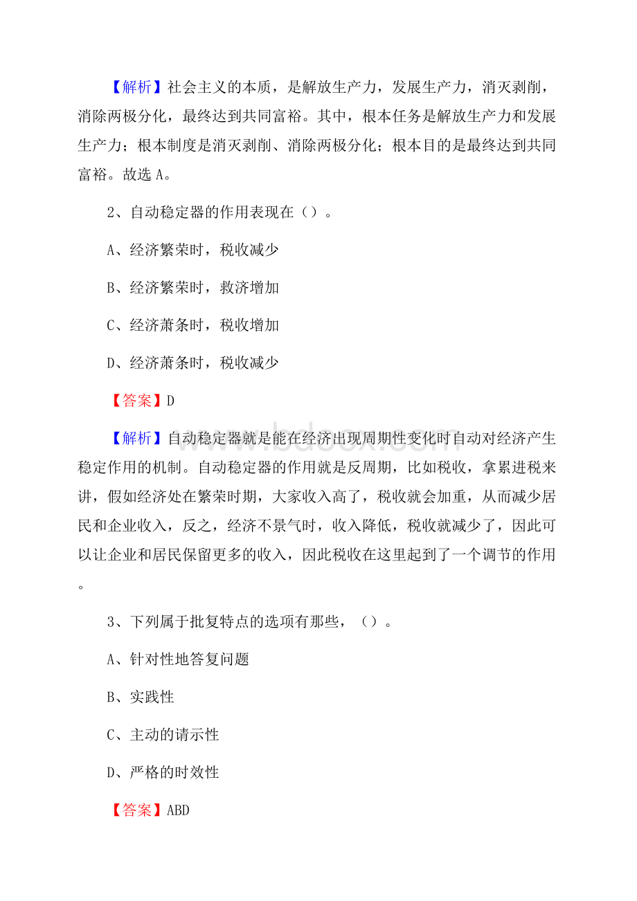 下半年宁夏固原市原州区移动公司招聘试题及解析.docx_第2页