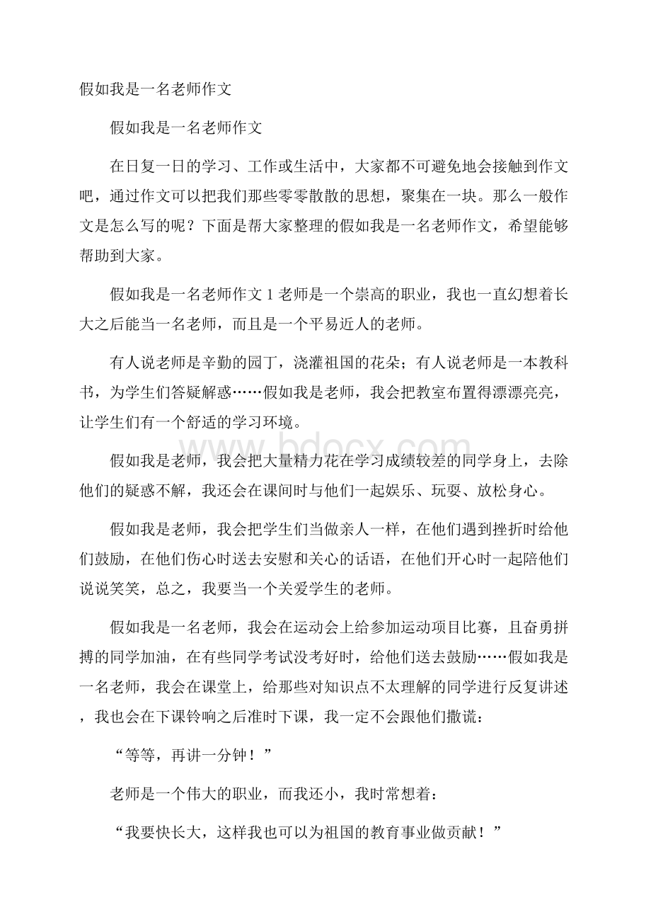 假如我是一名老师作文.docx_第1页