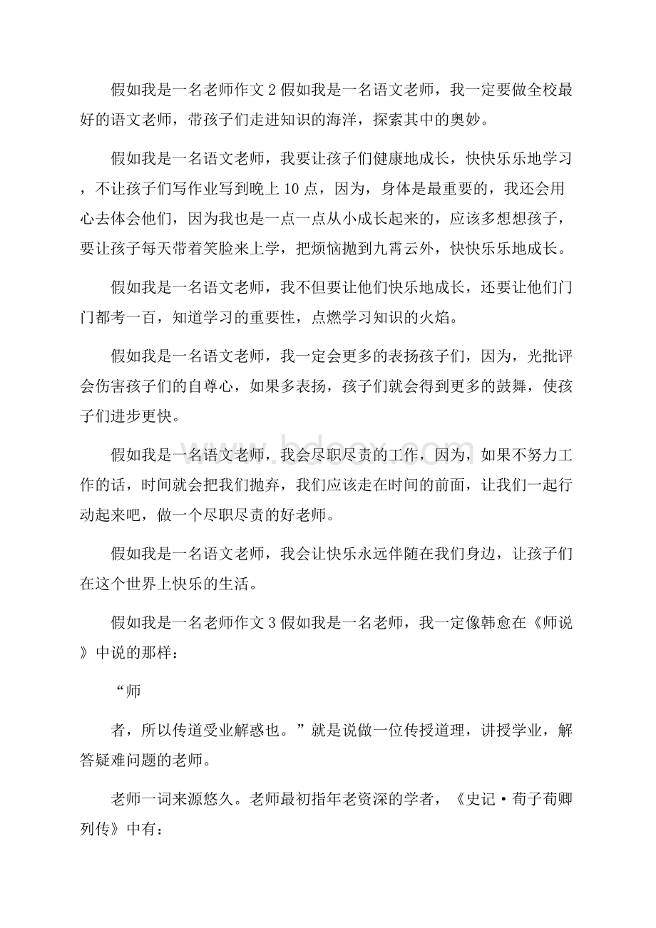 假如我是一名老师作文.docx_第2页