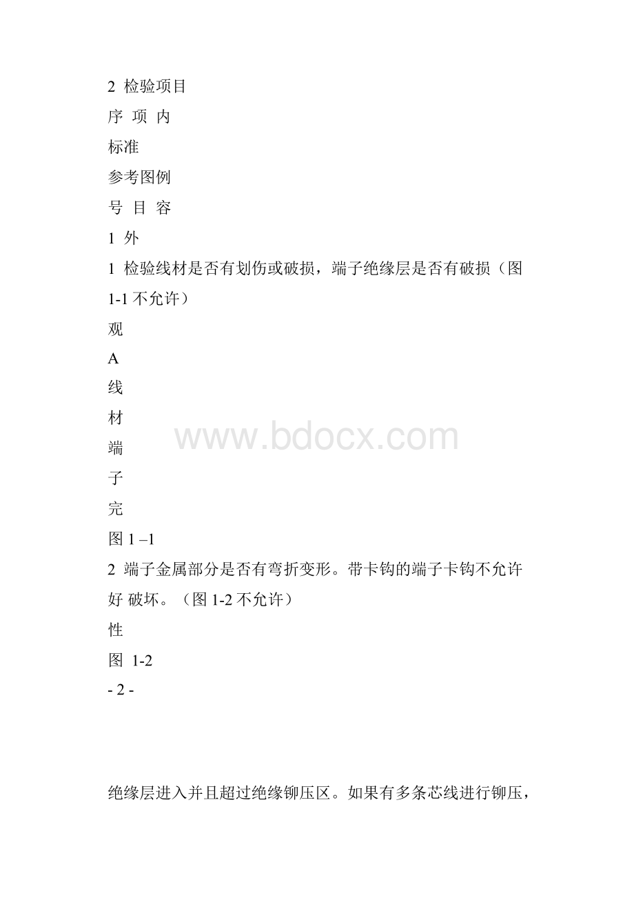 端子铆压作业标准及判定pdf.docx_第3页