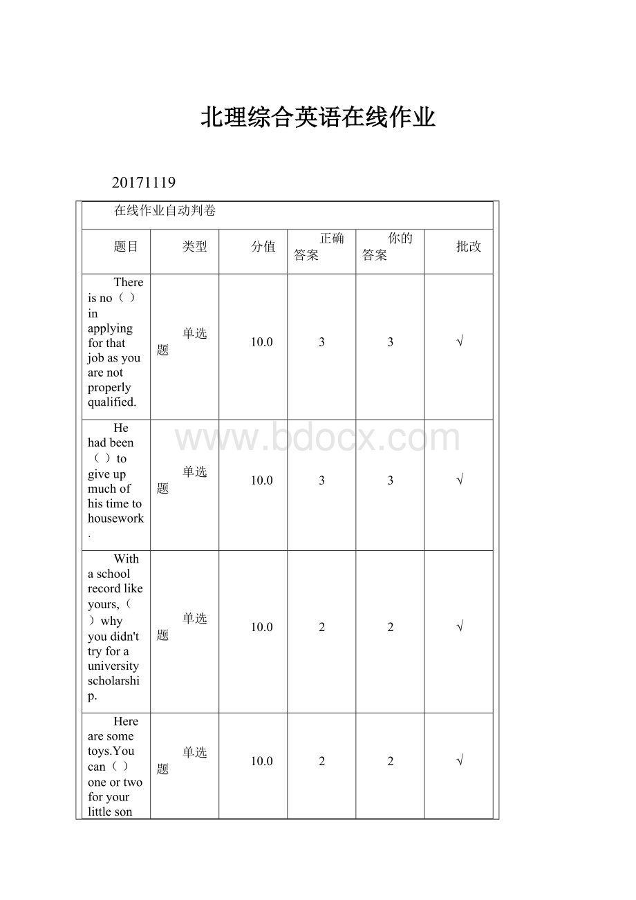 北理综合英语在线作业.docx