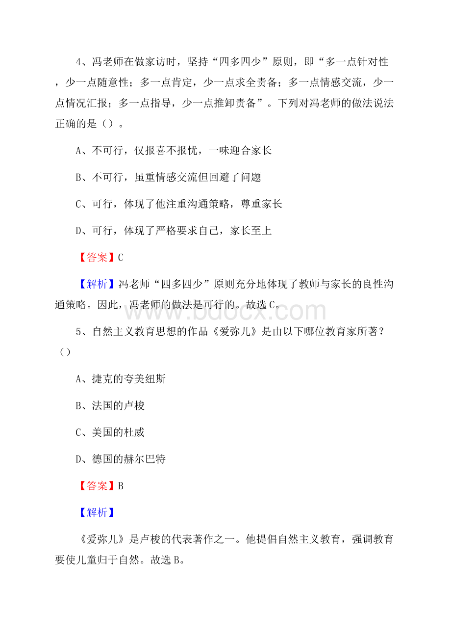 会昌县事业单位(教育类)招聘试题及答案解析.docx_第3页