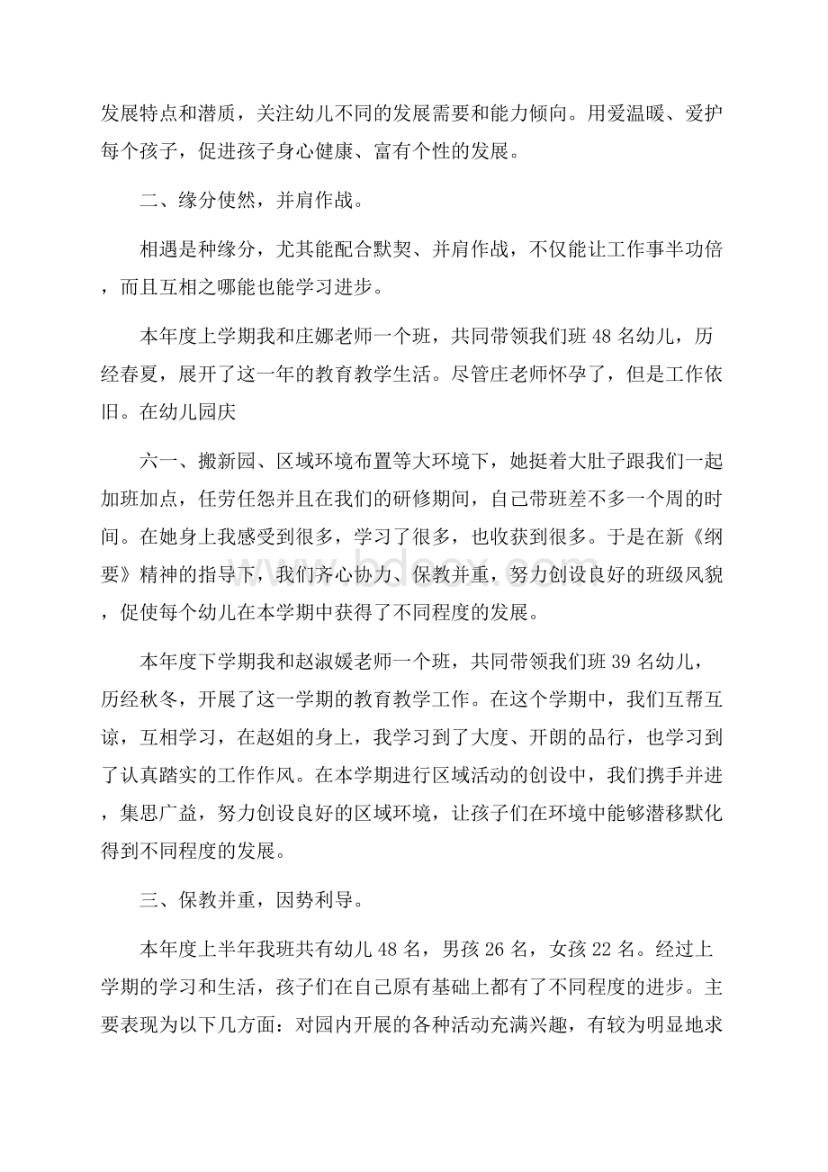 关于幼儿教师个人总结范文汇总十篇.docx_第2页