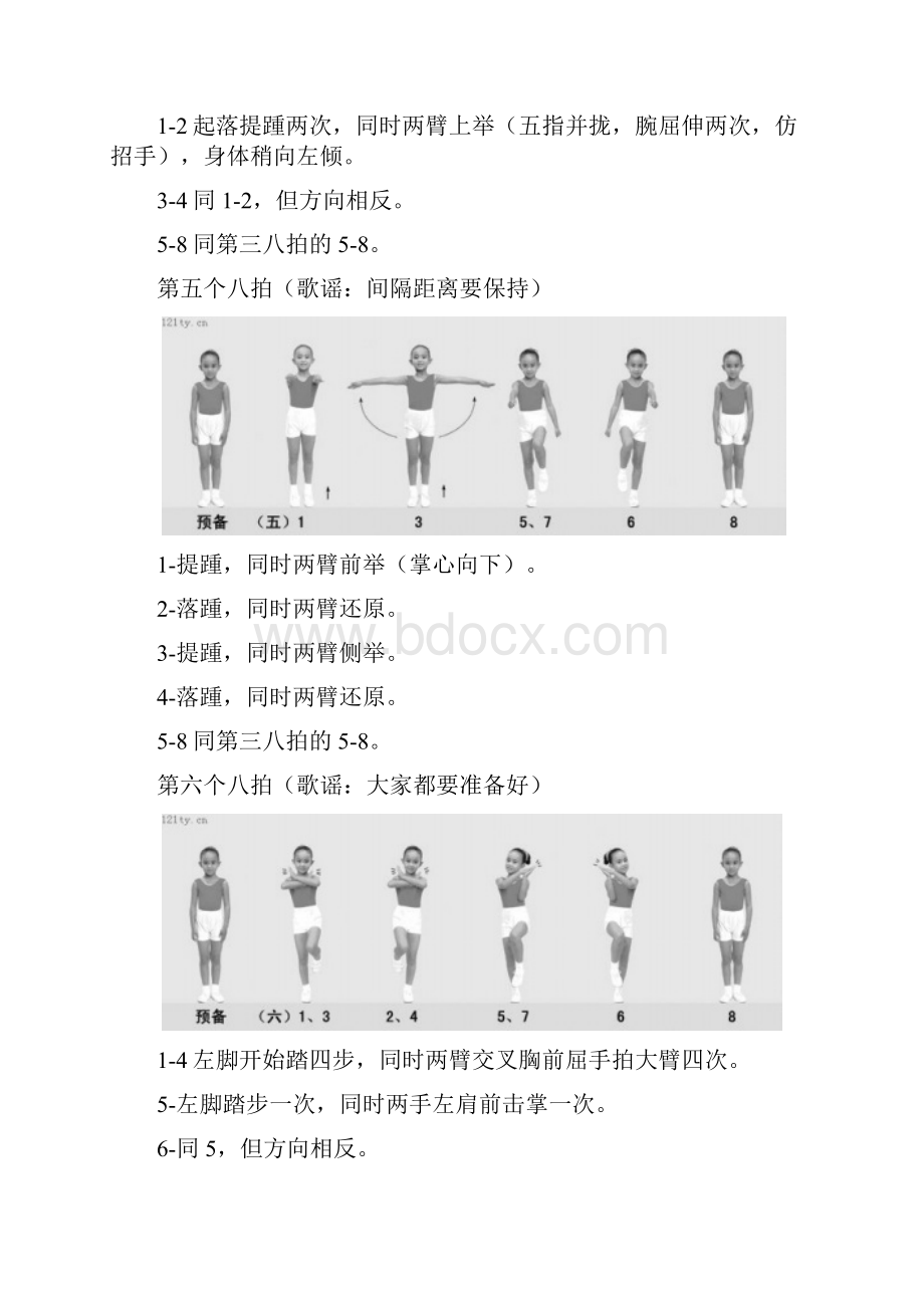 第八套广播体操世界真美好图解.docx_第3页