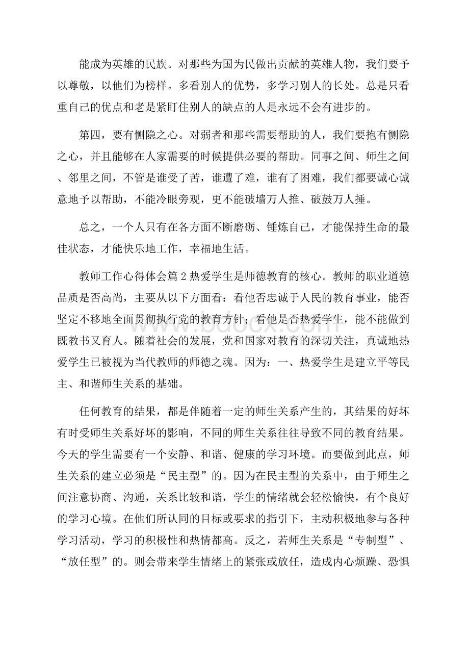 有关教师工作心得体会汇总5篇工作心得体会.docx_第2页