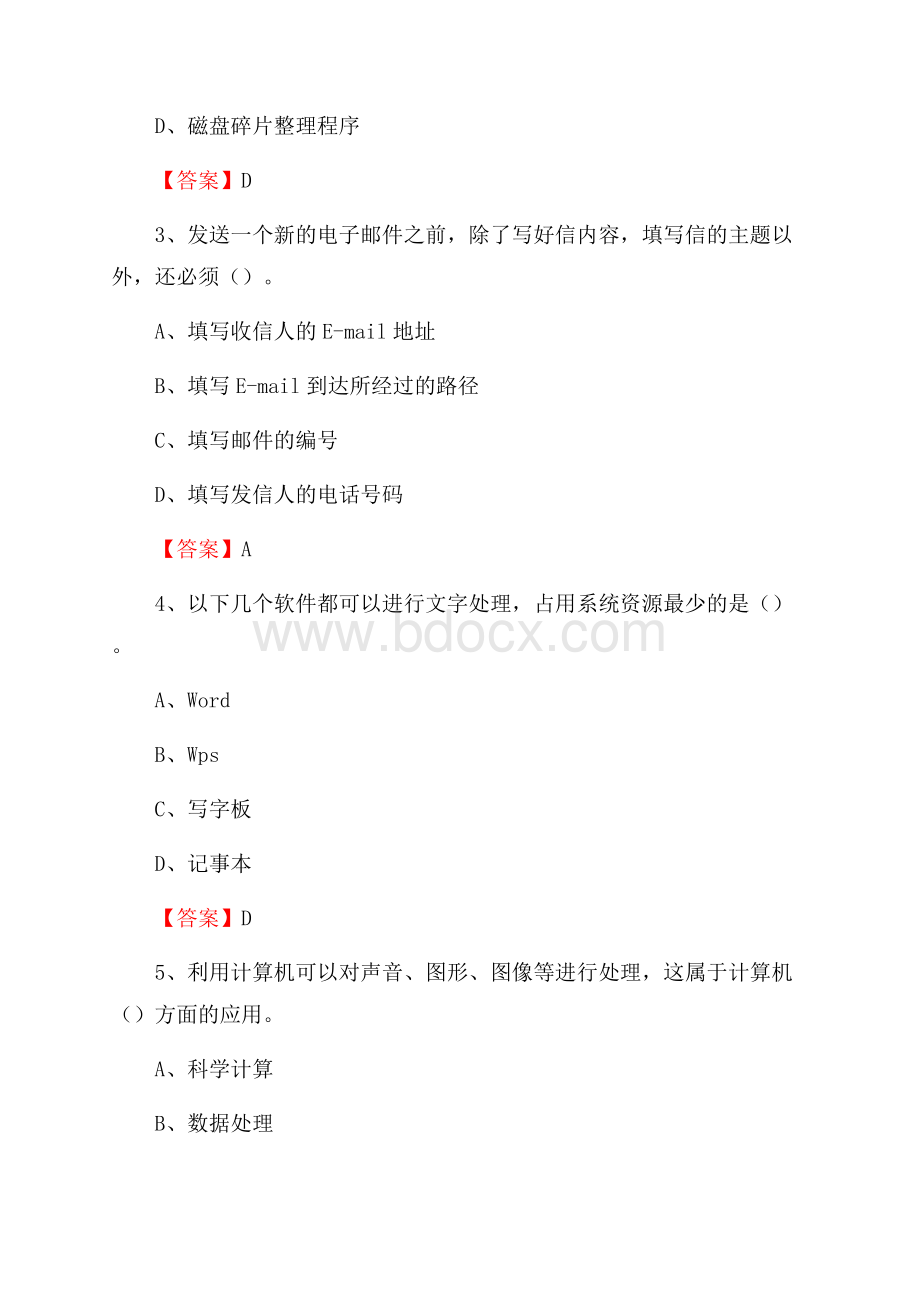 贵州省安顺市镇宁布依族苗族自治县事业单位考试《计算机专业知识》试题.docx_第2页