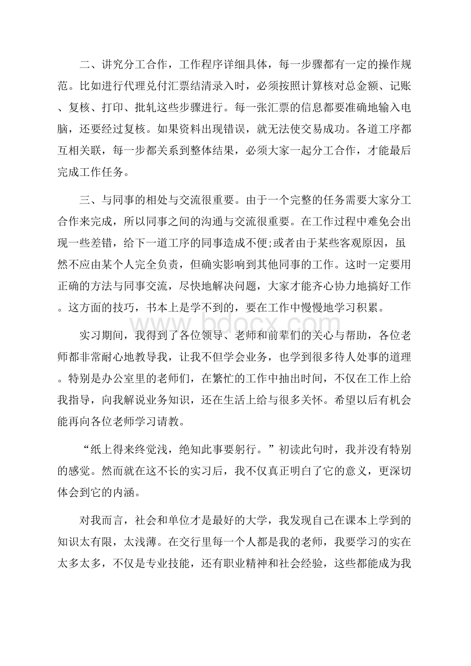 暑假大学生银行实习报告范文.docx_第2页