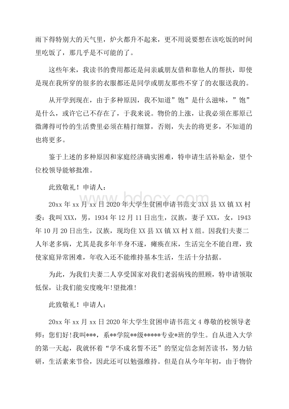 大学生贫困申请书范文.docx_第2页