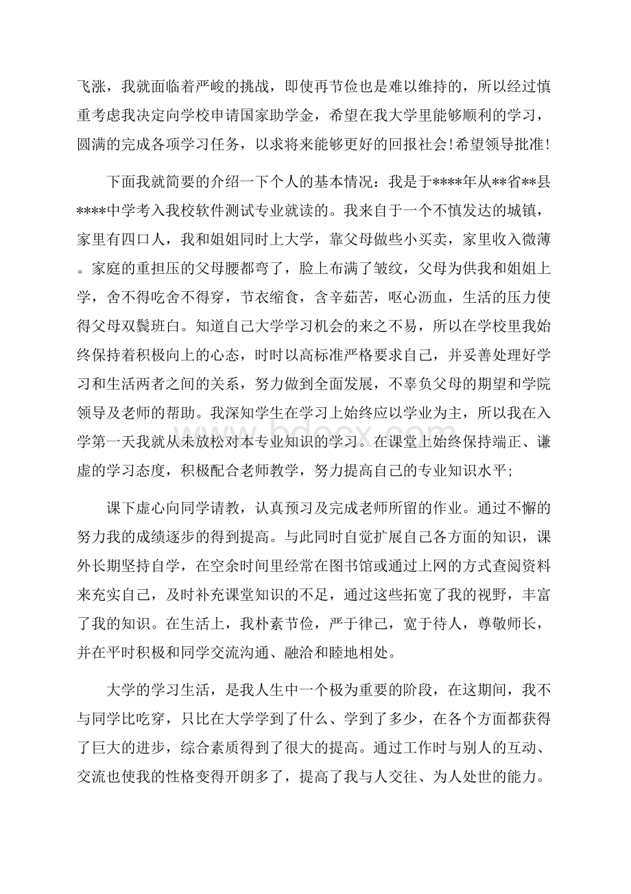 大学生贫困申请书范文.docx_第3页