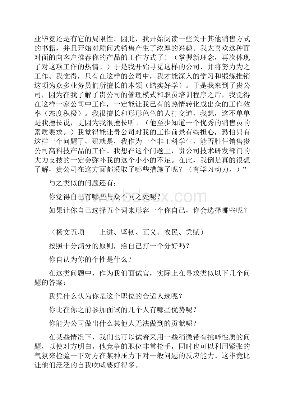 83个面试问题及答案.docx_第2页