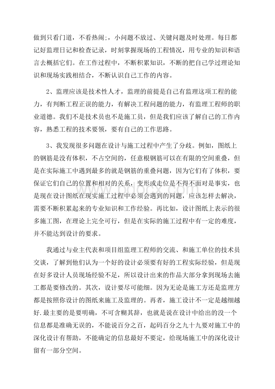 监理工程师工作总结.docx_第2页