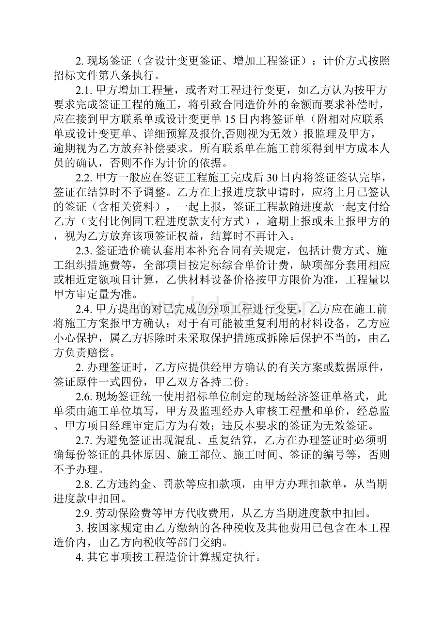 工程造价管理细则完整版.docx_第2页