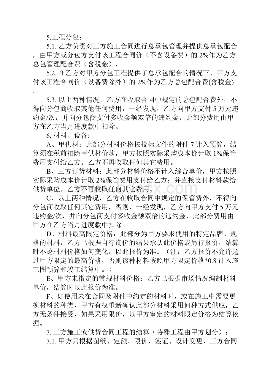 工程造价管理细则完整版.docx_第3页