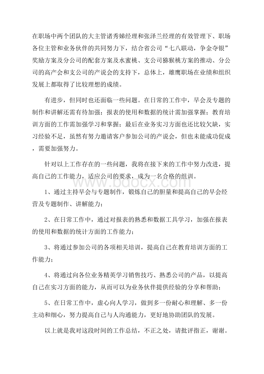 保险公司的实习总结范文.docx_第2页