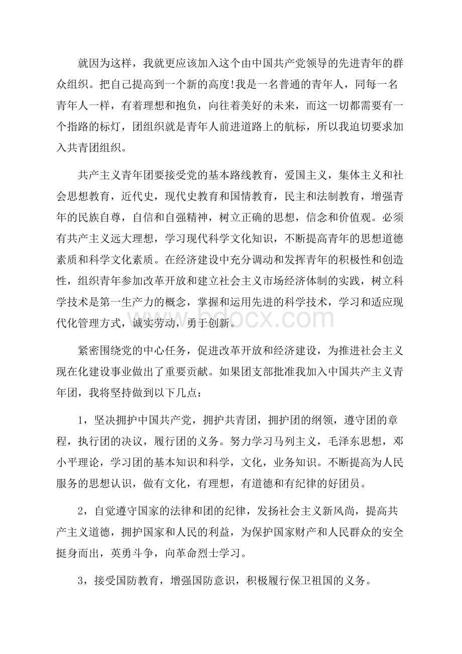 1200字大学入团申请书范文五篇锦集.docx_第2页