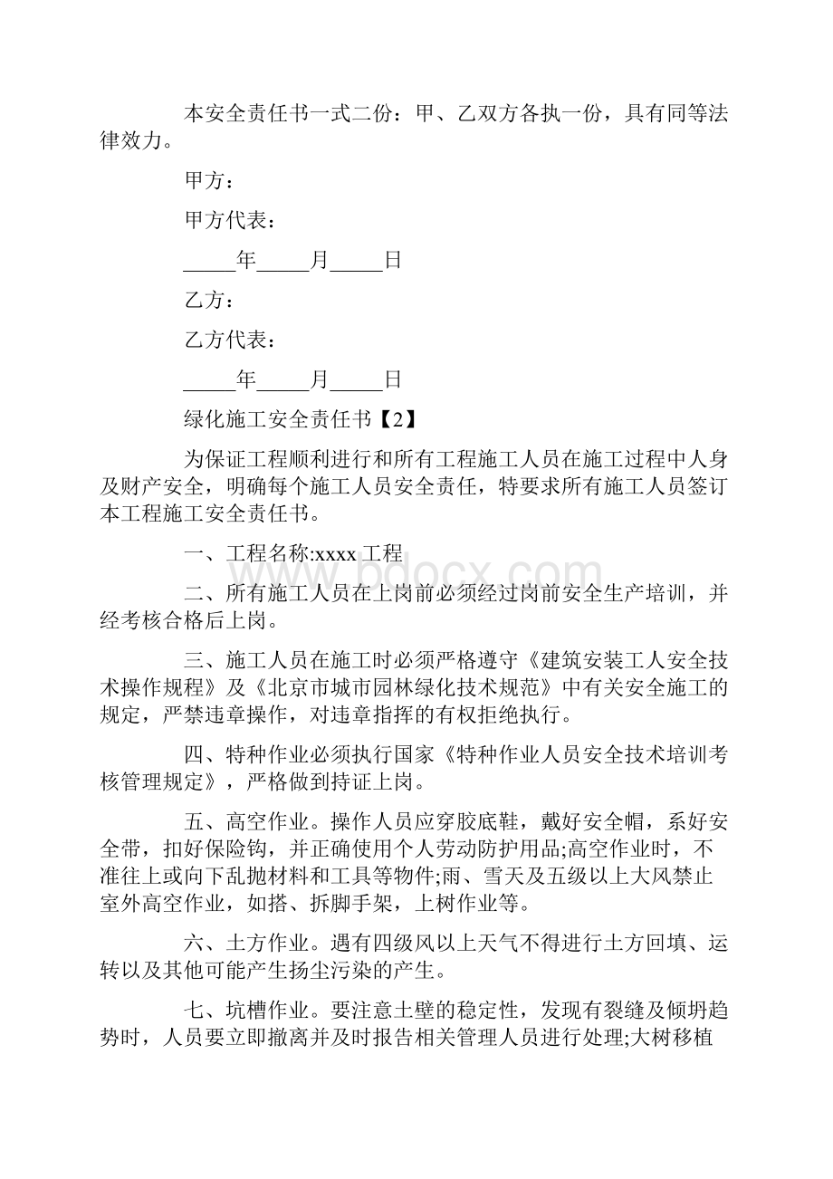 责任书绿化施工安全责任书.docx_第3页