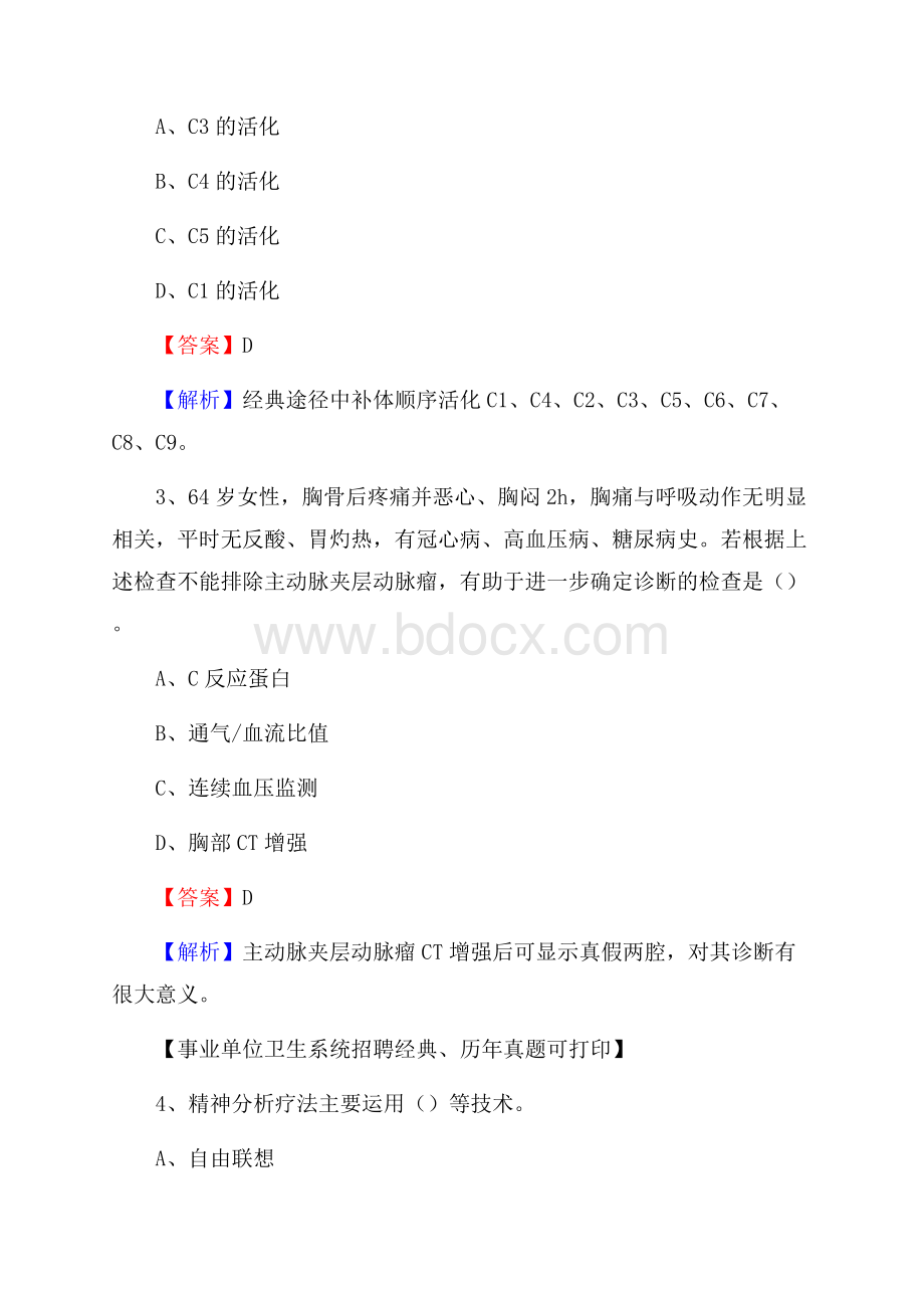 重庆市合川区《卫生专业技术岗位人员公共科目笔试》真题.docx_第2页