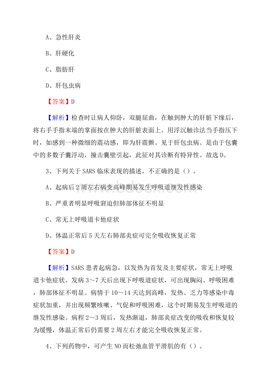 本溪市康宁医院医药护技人员考试试题及解析.docx_第2页