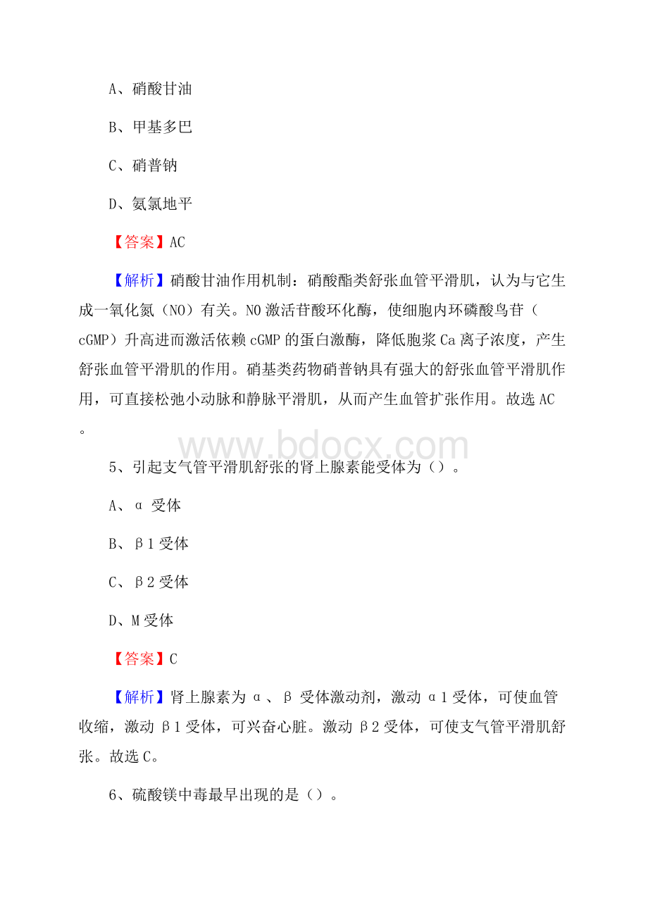 本溪市康宁医院医药护技人员考试试题及解析.docx_第3页