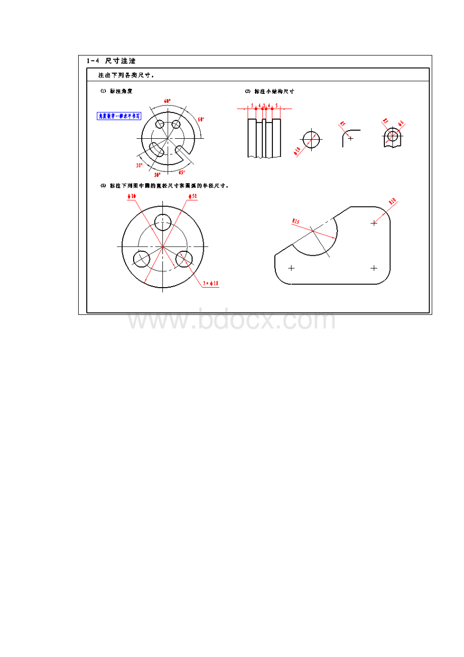 工程制图第1章习题及答案.docx_第2页