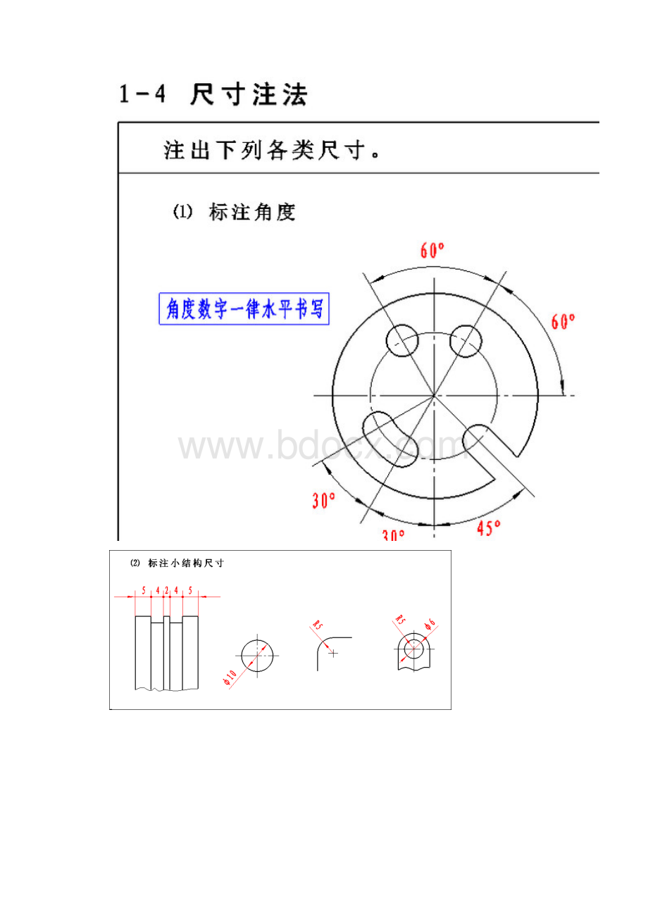 工程制图第1章习题及答案.docx_第3页