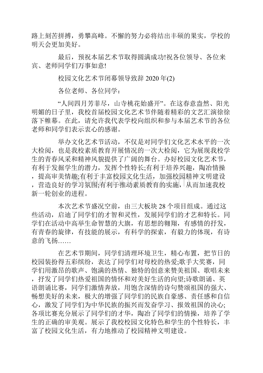 校园文化艺术节闭幕领导致辞5篇.docx_第2页