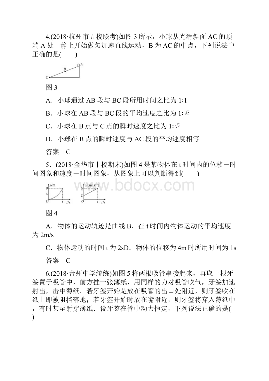 浙江鸭版高考物理大一轮复习单元滚动检测卷六动量守恒定律.docx_第3页