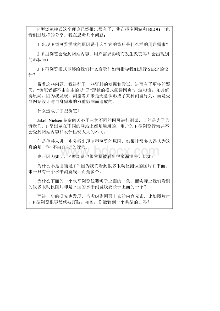 网页浏览轨迹及广告位价值分析.docx_第2页