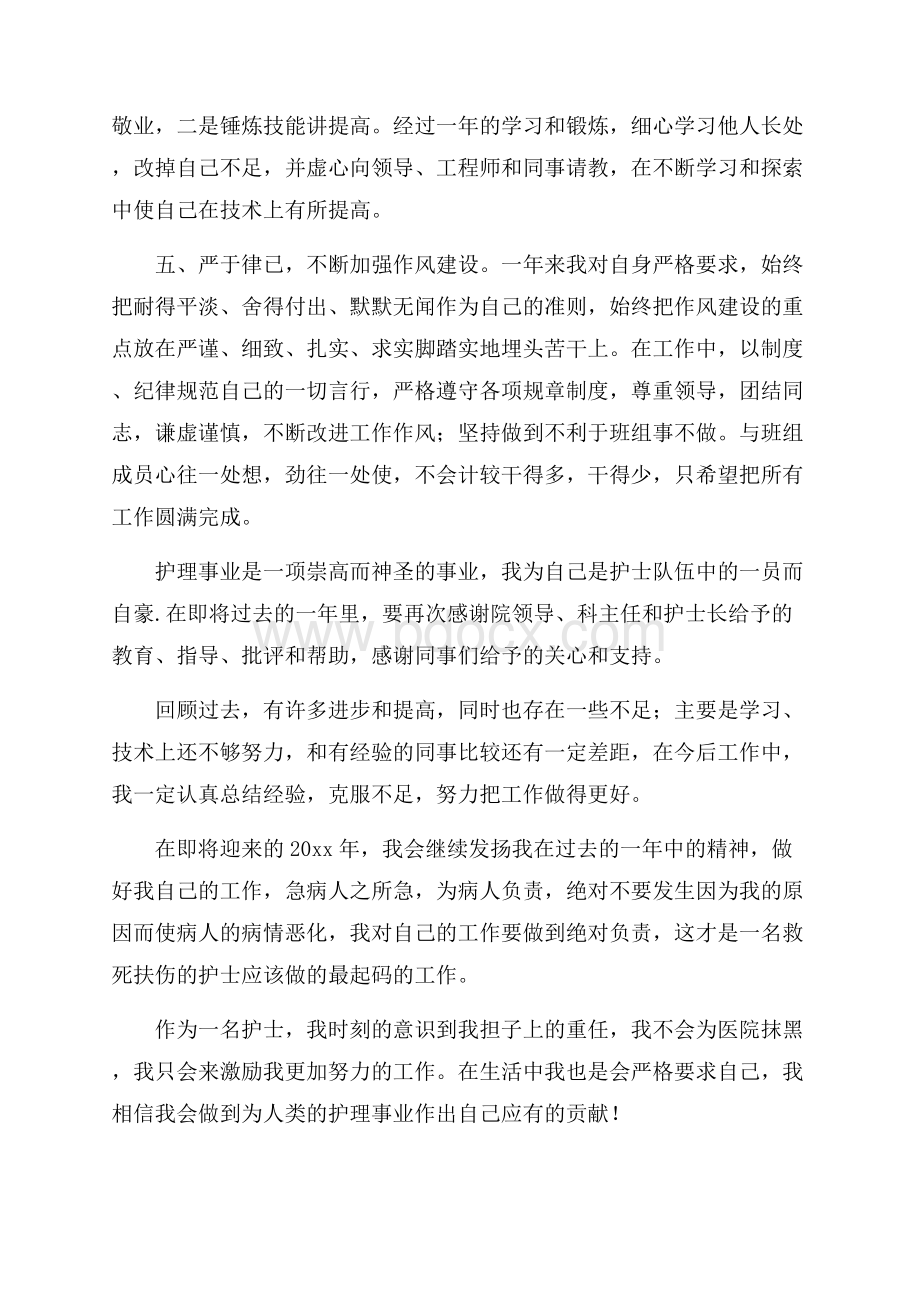 外科护理个人工作总结.docx_第2页