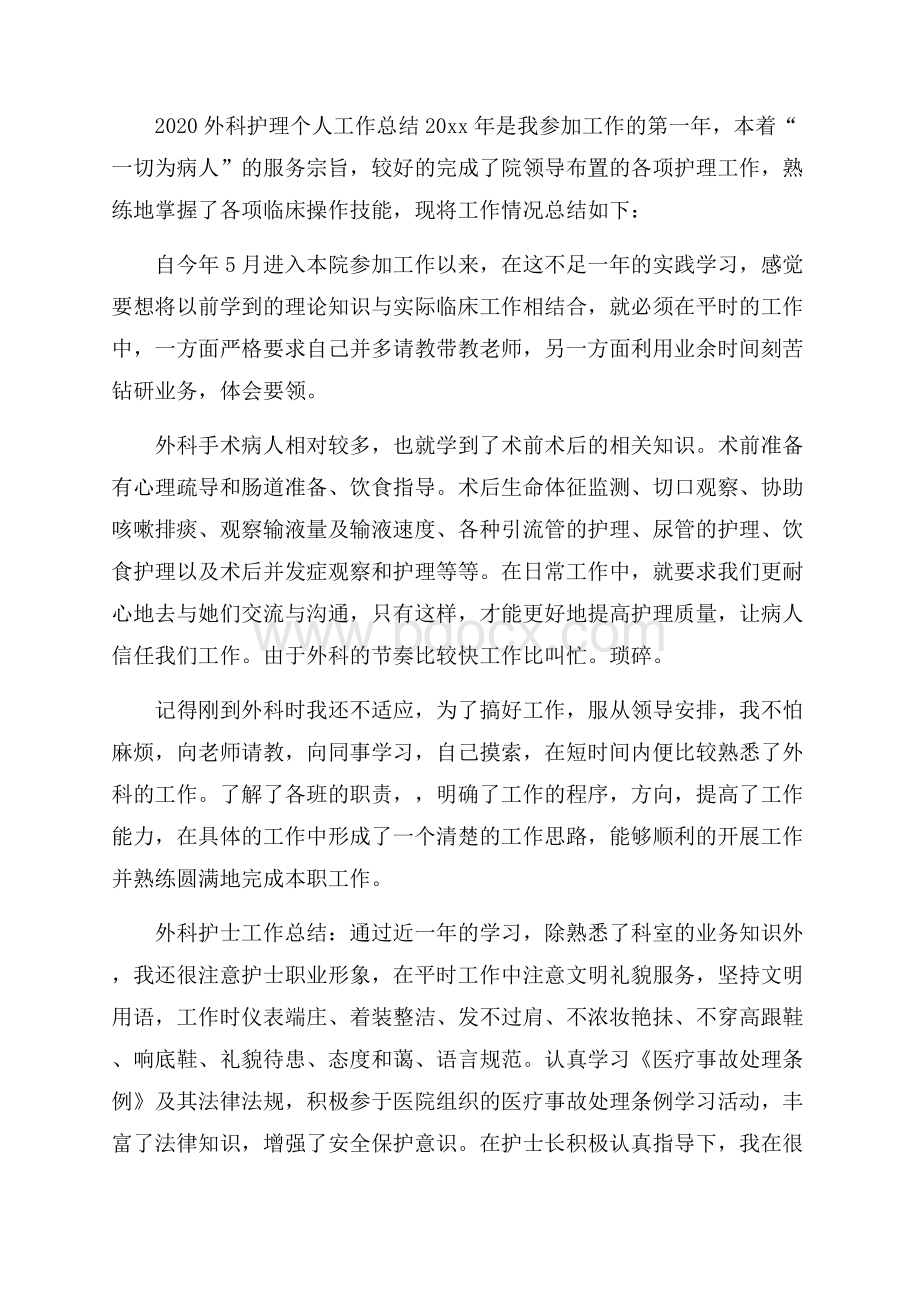 外科护理个人工作总结.docx_第3页